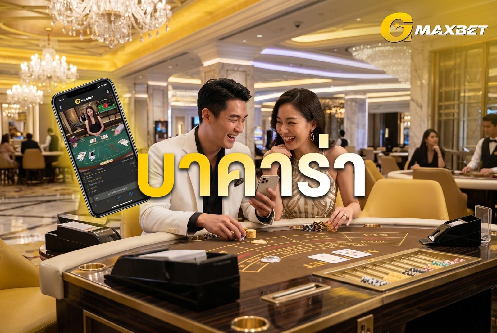 gmaxbet บาคาร่า