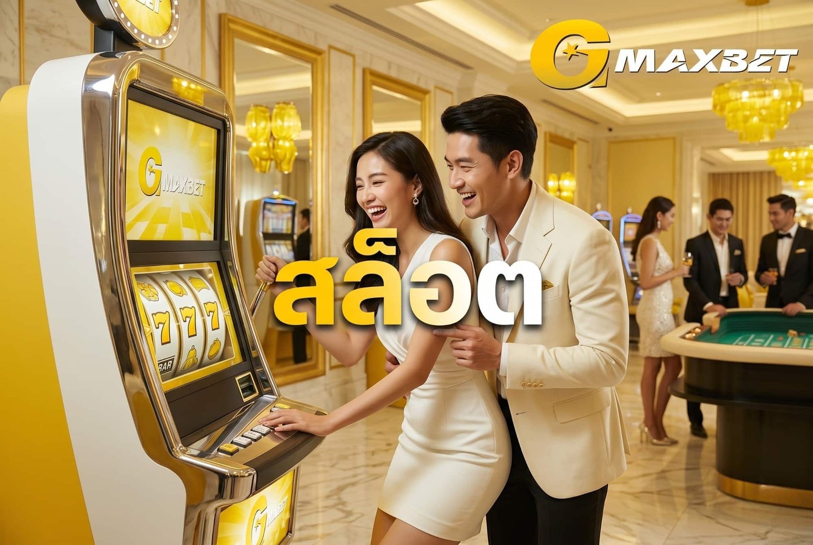 สล็อต gmaxbet