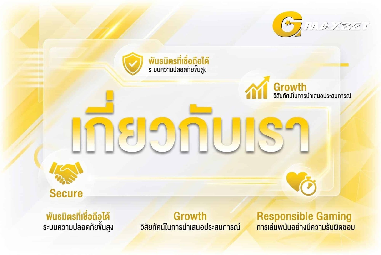 เกี่ยวกับเรา gmaxbet